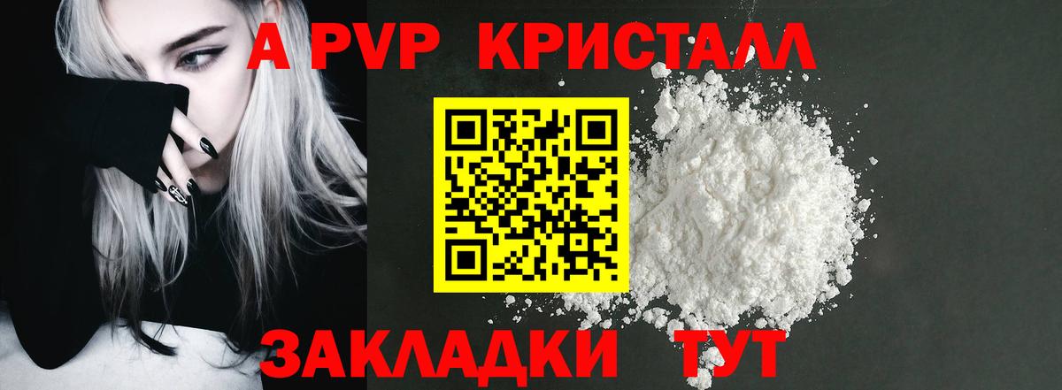 A-PVP крисы CK  Вход с VPN  A-PVP  Уссурийск  А ПВП Соль  где продают   APVP Соль 