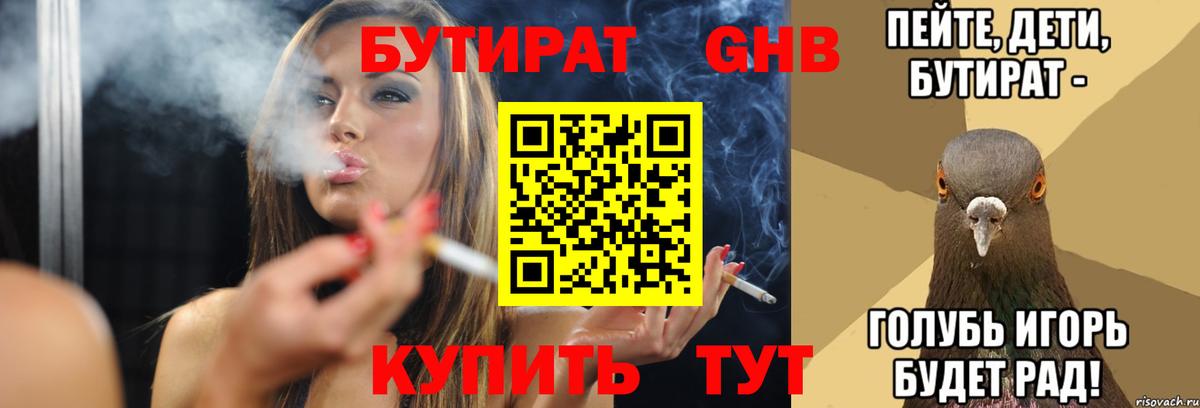 Уссурийск  Бутират вода  Вход с VPN 