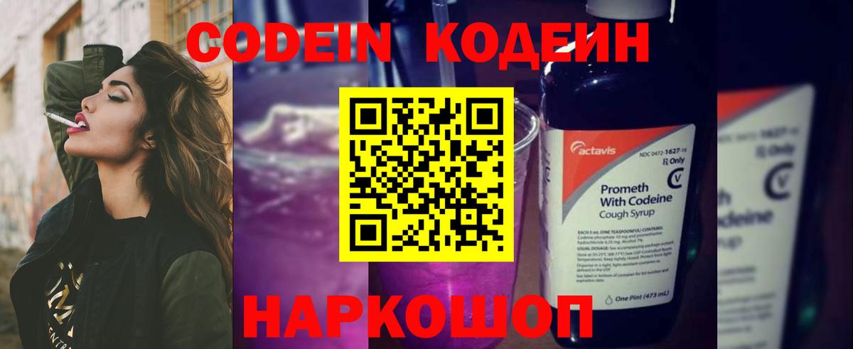 Кодеиновый сироп Lean напиток Lean (лин)  Вход с VPN  Уссурийск 
