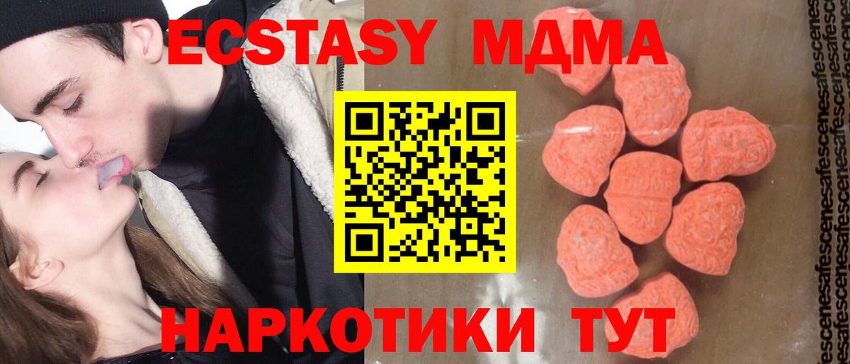 МДМА кристаллы  МДМА кристаллы  Уссурийск  MDMA  Вход с VPN 
