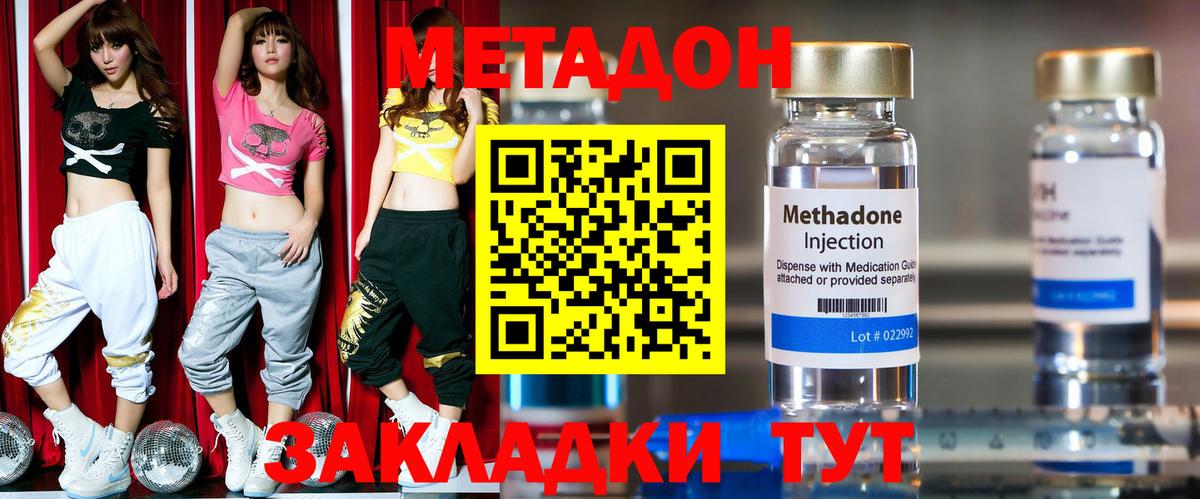 МЕТАДОН methadone  МЕТАДОН methadone  Вход с VPN  Уссурийск 