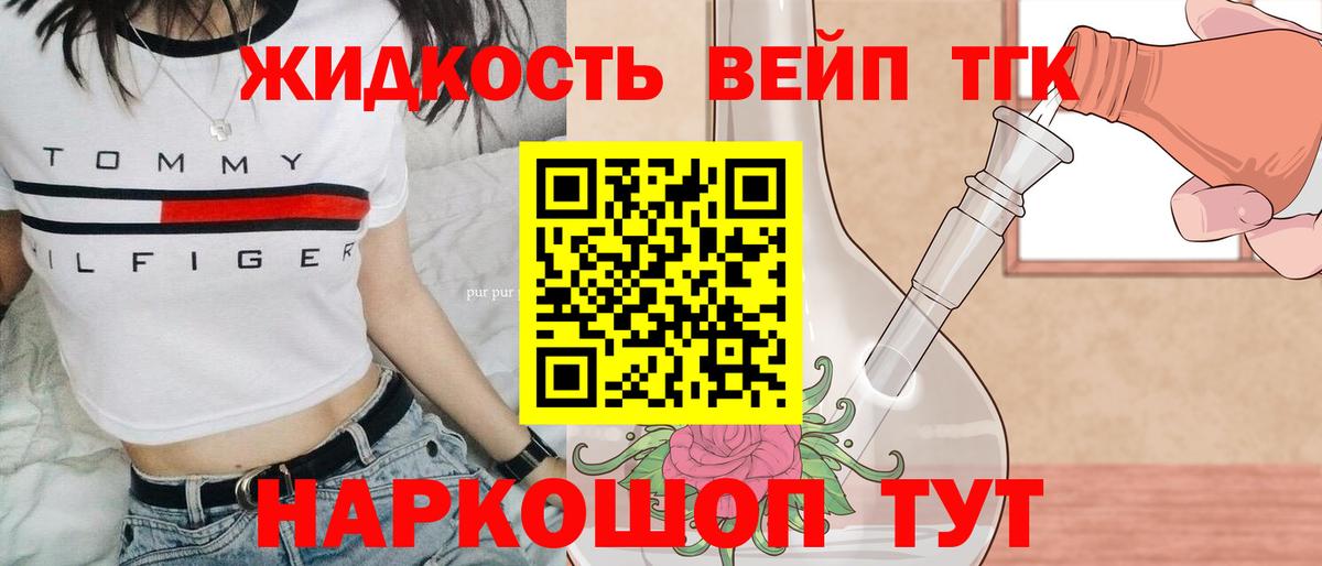 ТГК THC oil  Дистиллят ТГК жижа  Вход с VPN  Уссурийск 